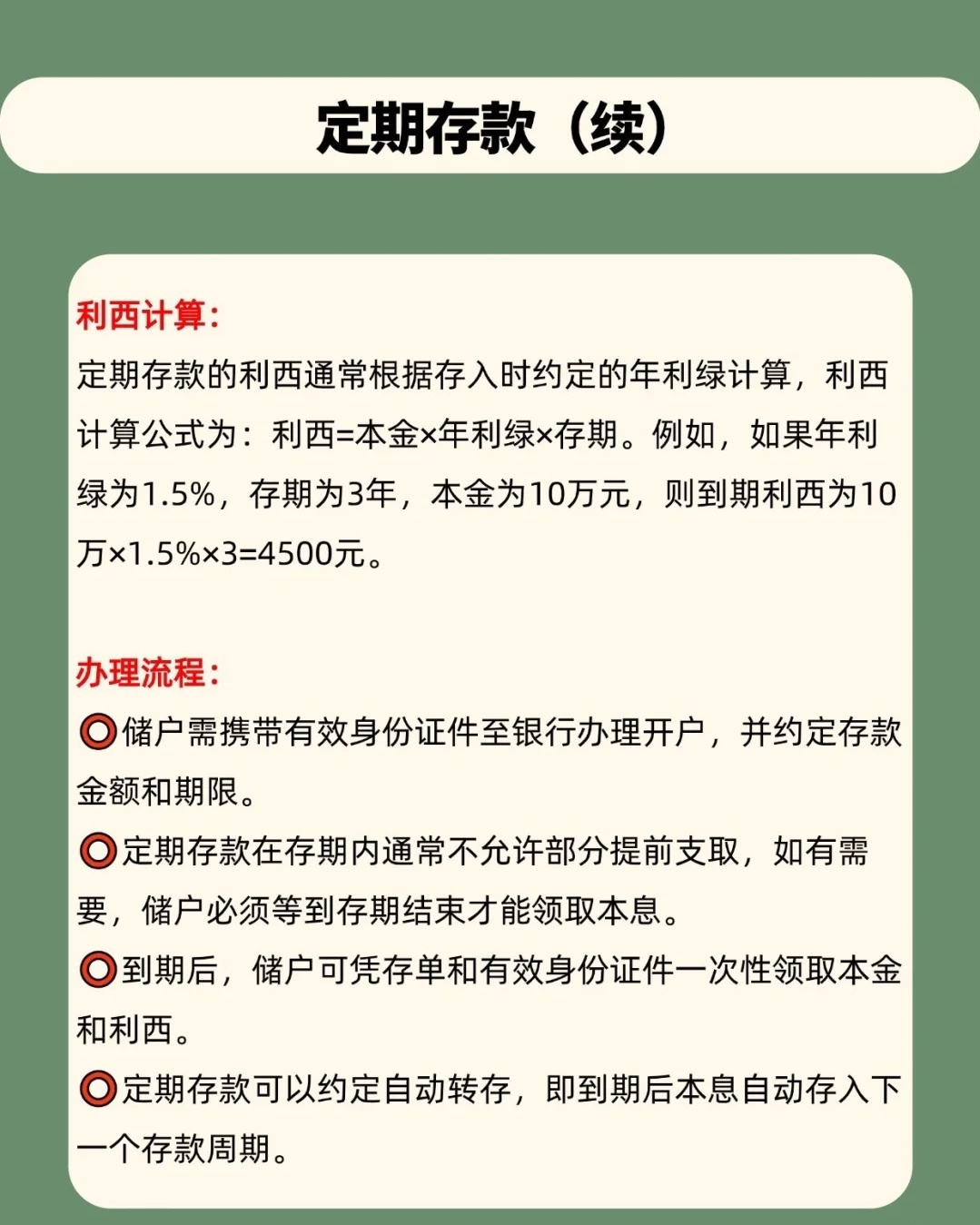 带你了解：整存整取和定期存款
