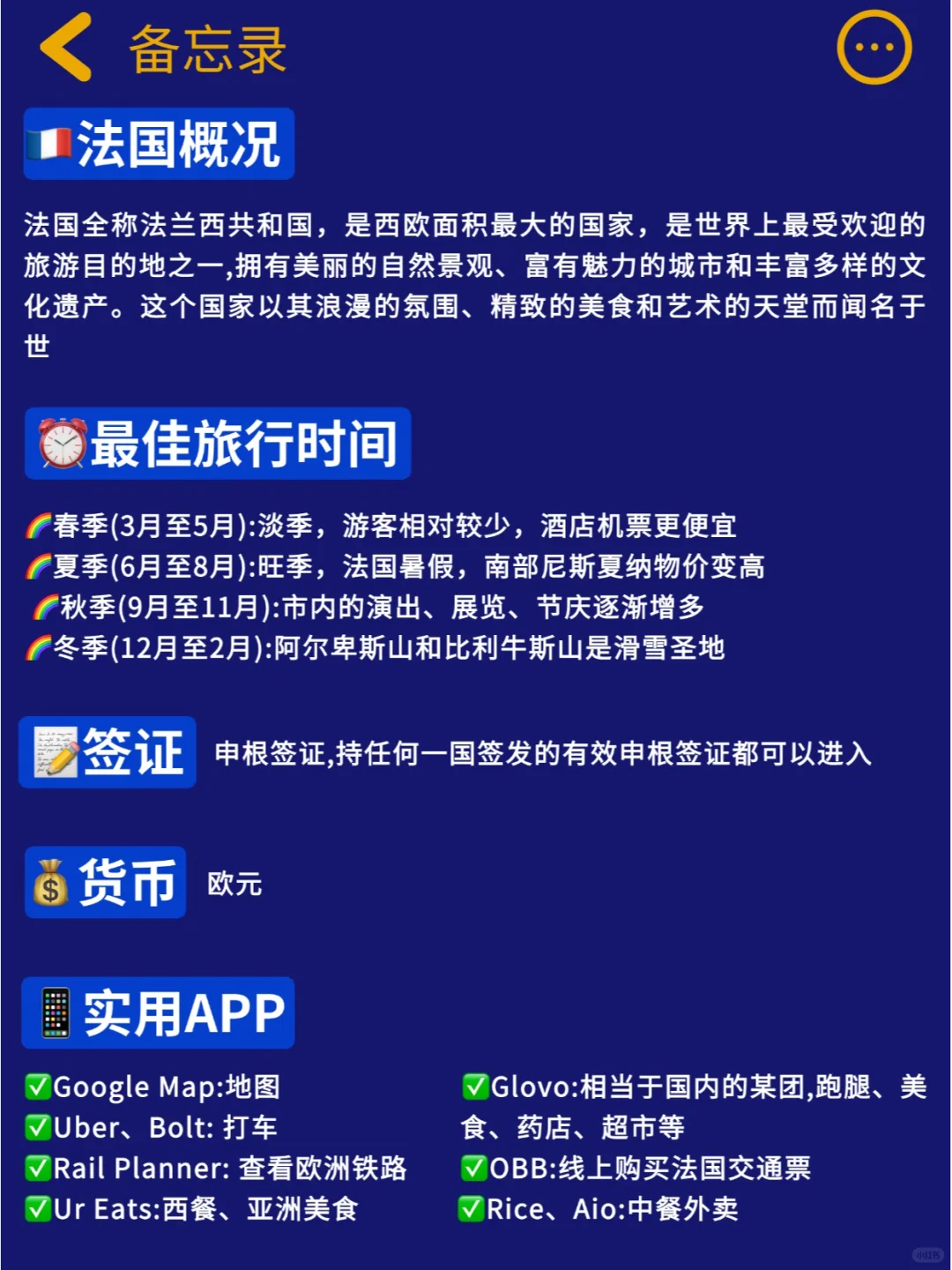 去了法国3次，我的建议是。。。