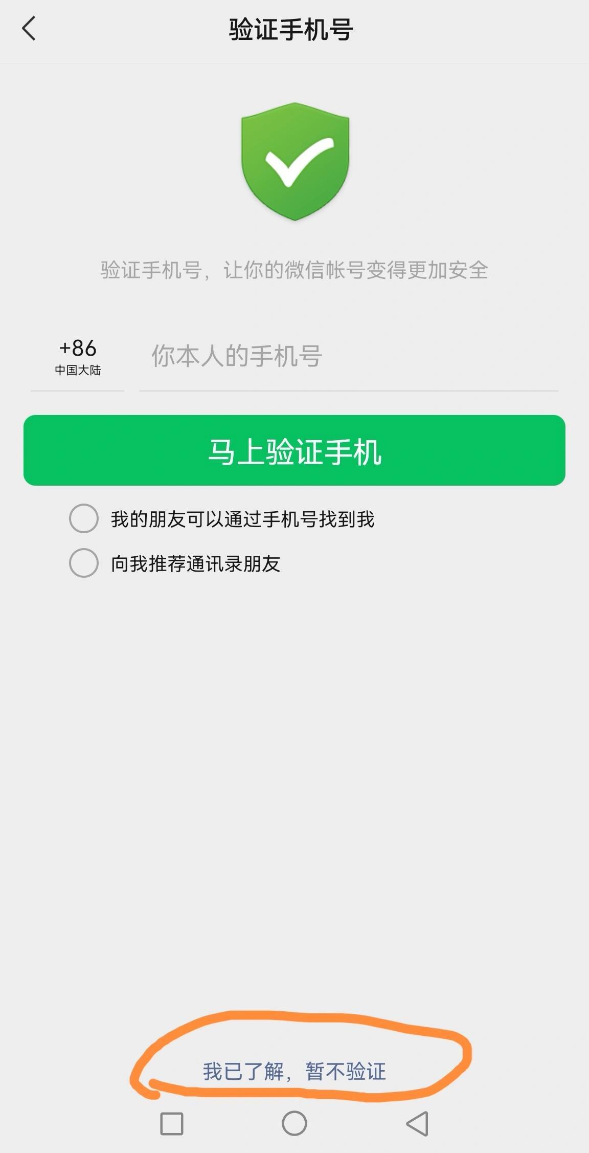 微信手机号解绑换绑成功经验分享！