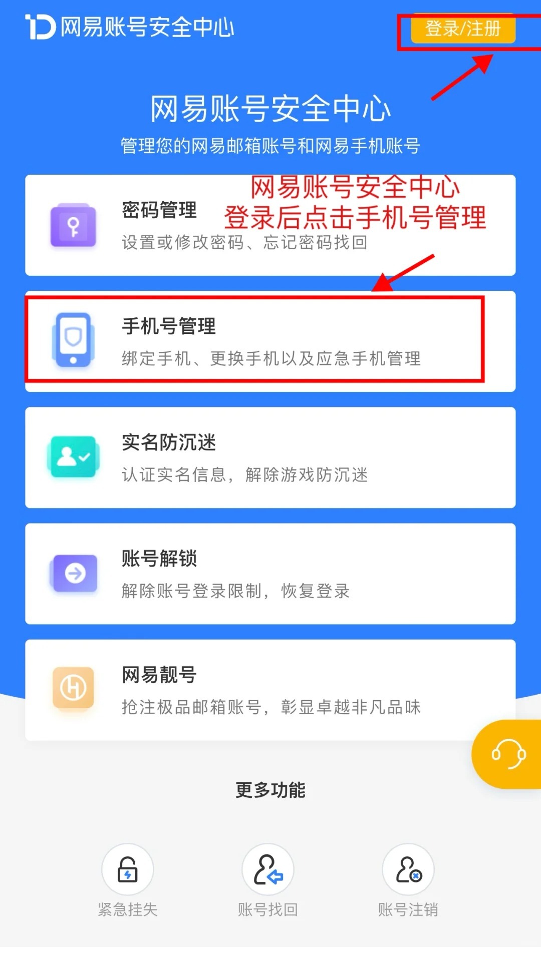 网易手机号交易安全吗