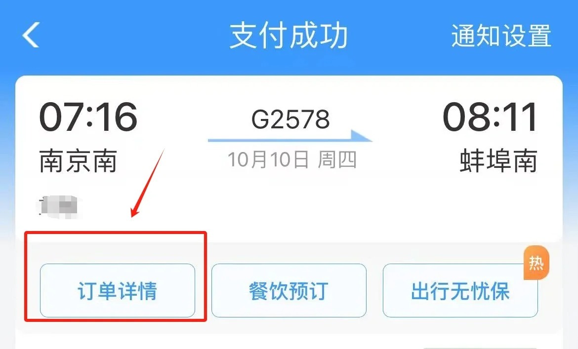 网上哪儿买高铁票安全可靠
