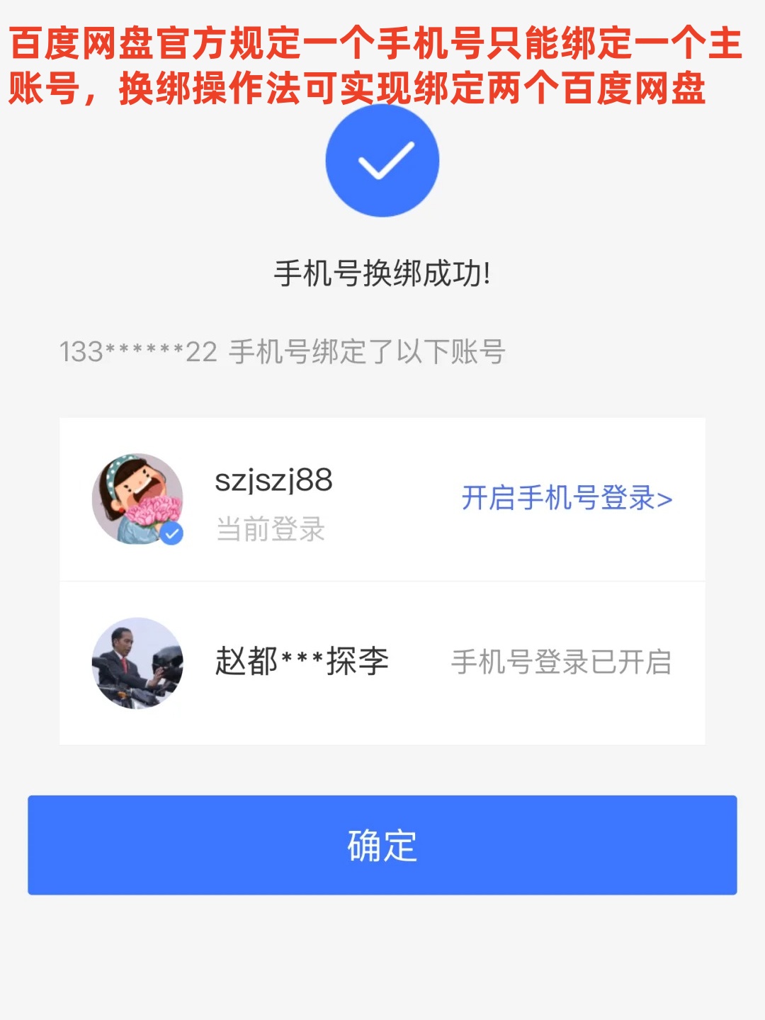手机号注册百度网盘花钱吗安全吗