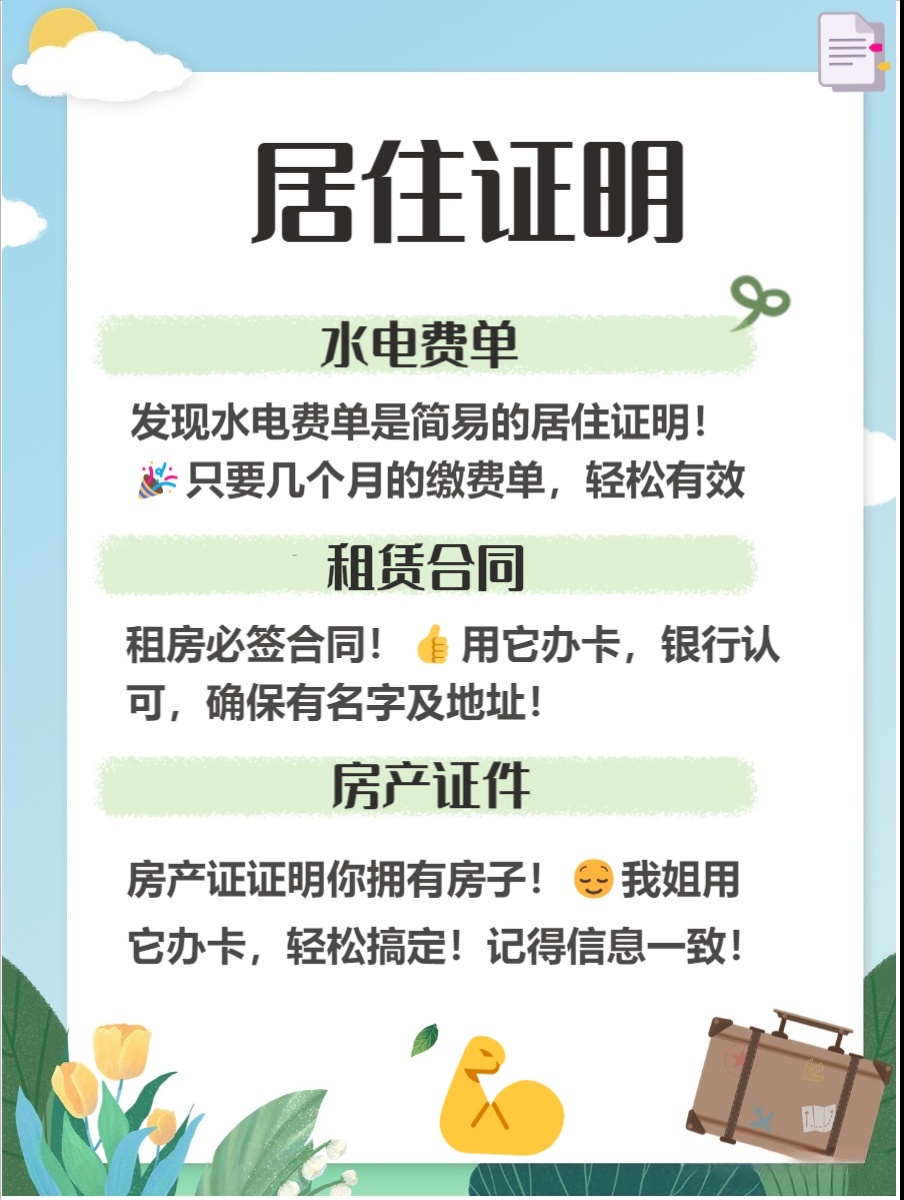 涨知识了：办理银行卡所需材料介绍