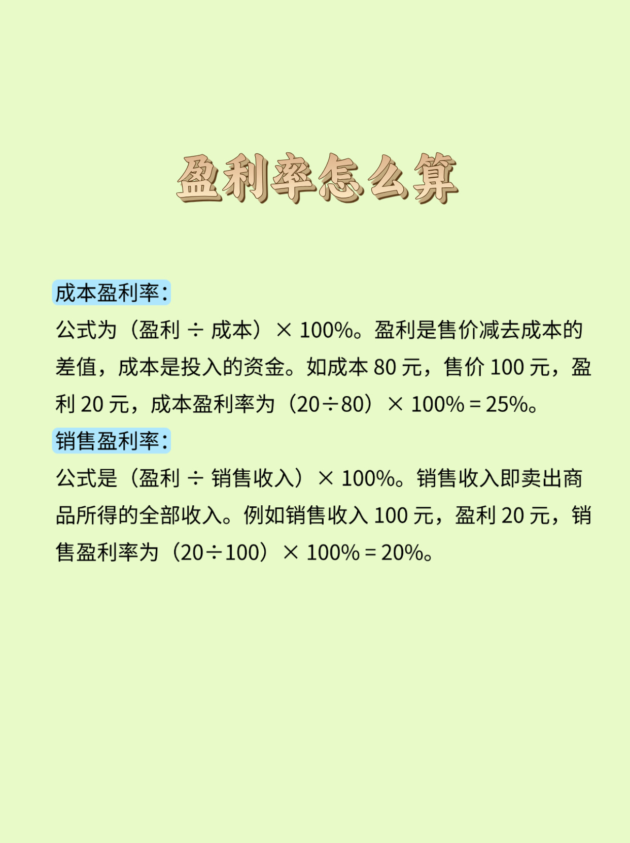 买卖股票如何盈利