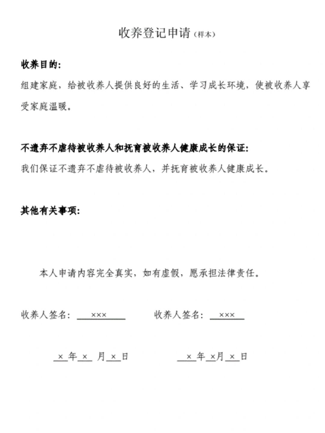 收养公证全流程详解