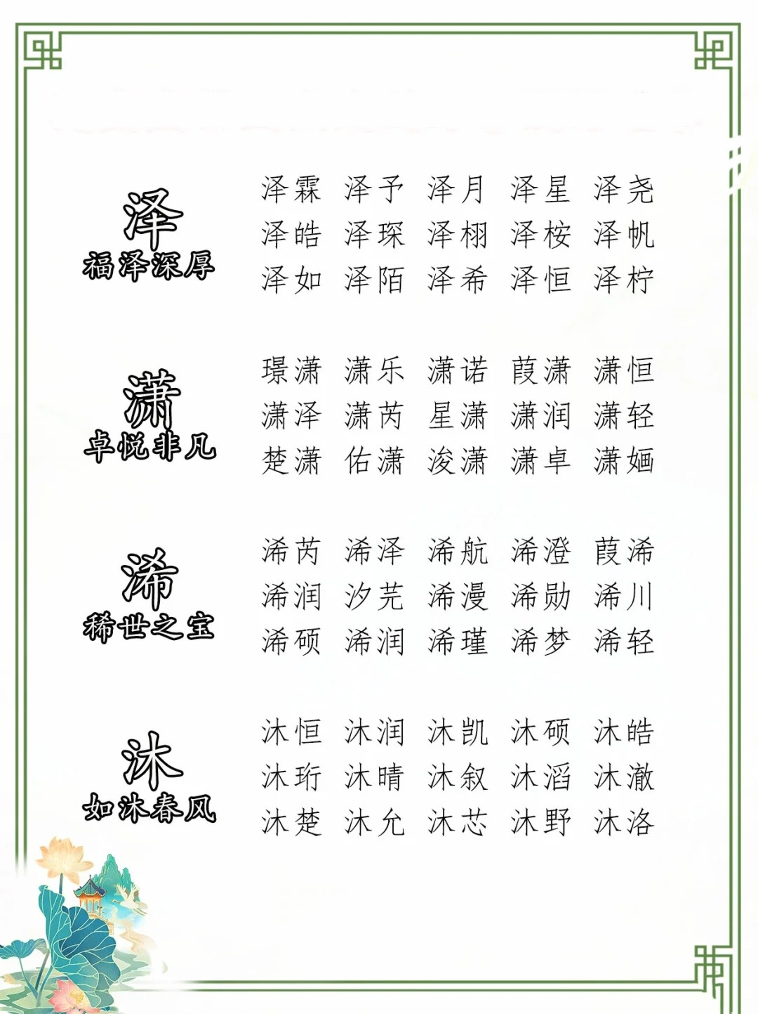 寓意好带三点水的字