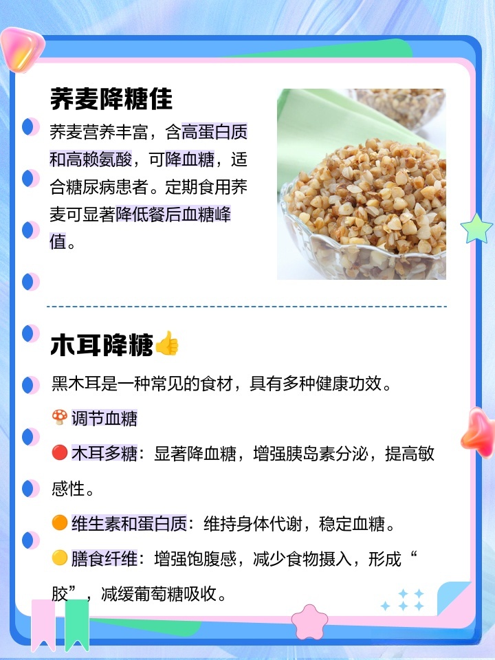 降血糖吃什么快见效