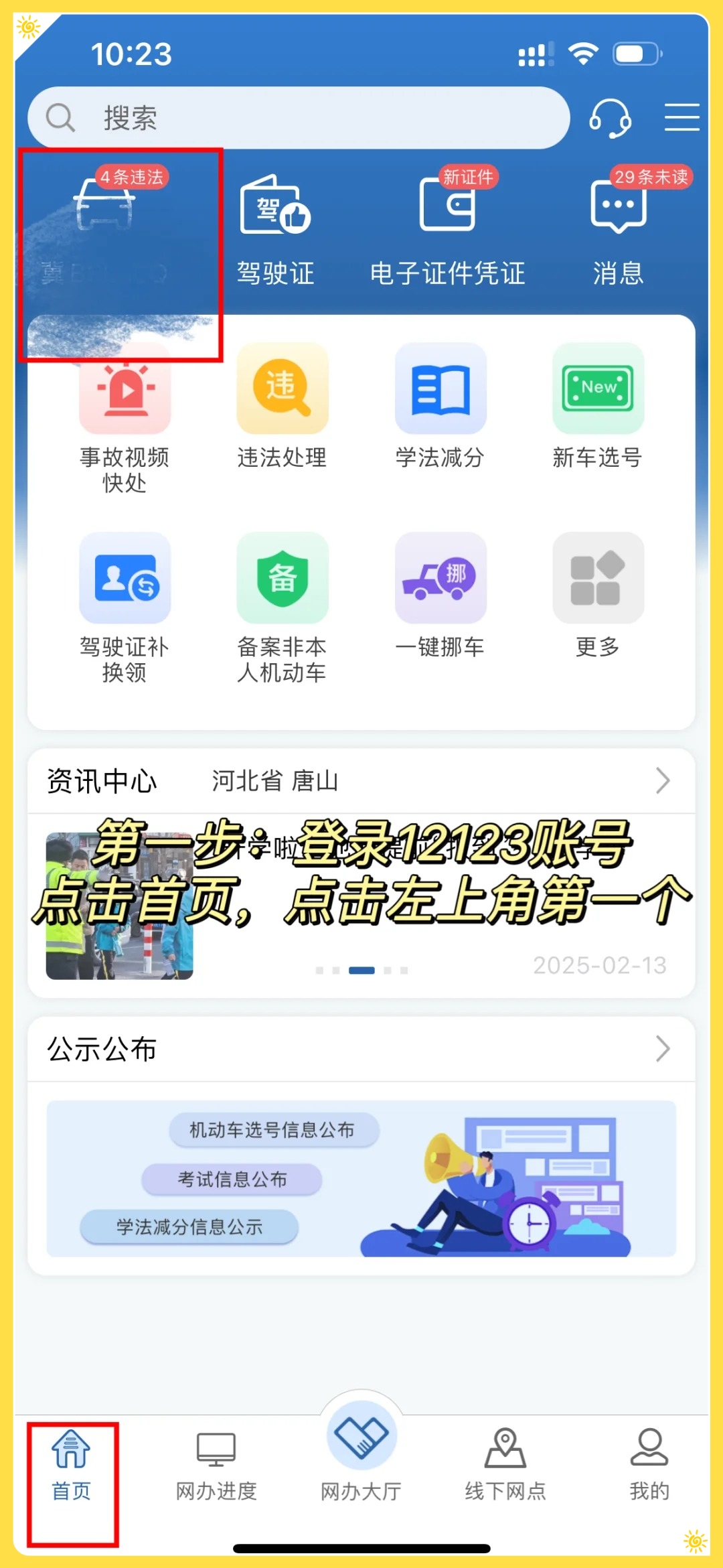 交管12123怎样注册自己的机动车信息