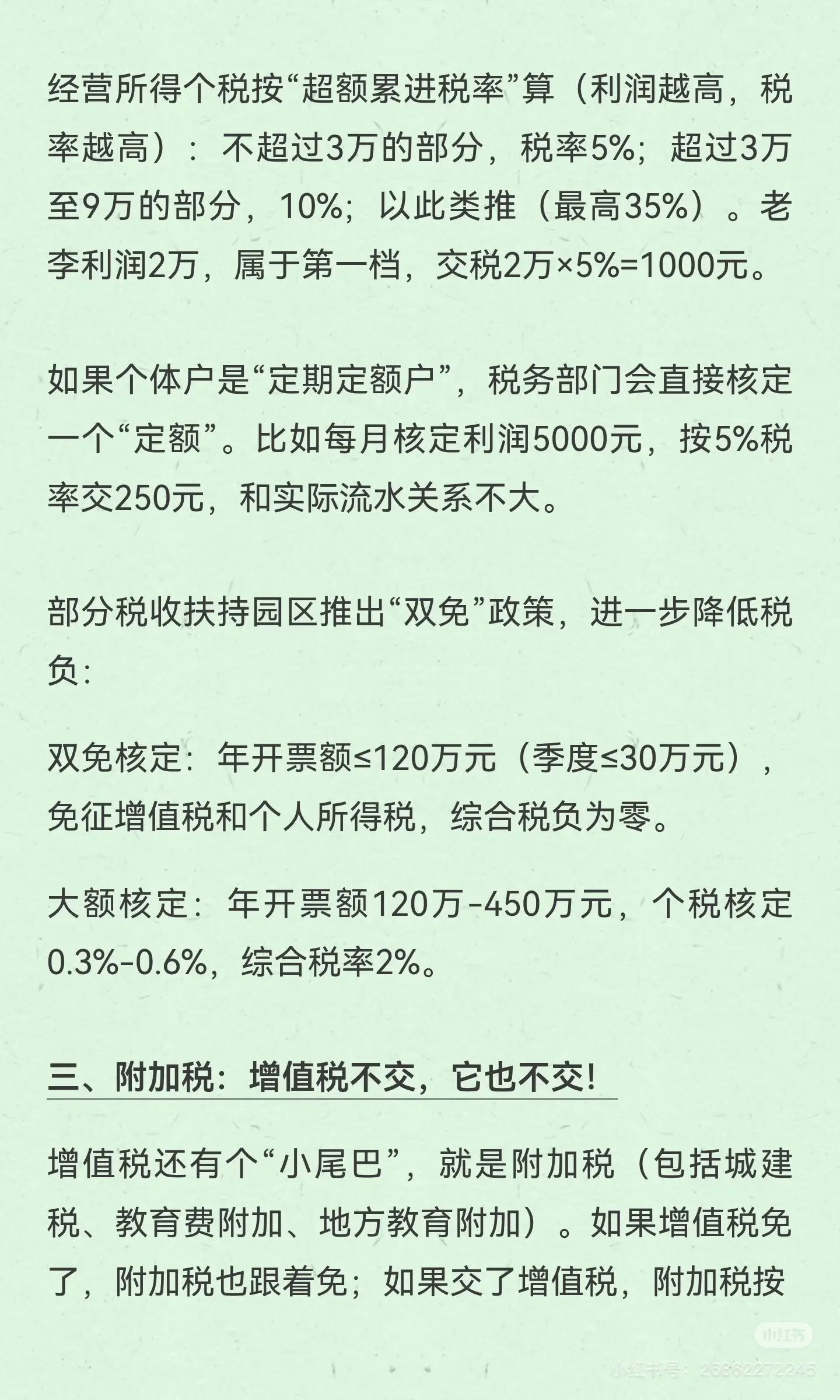 个体户流水多大要交税?