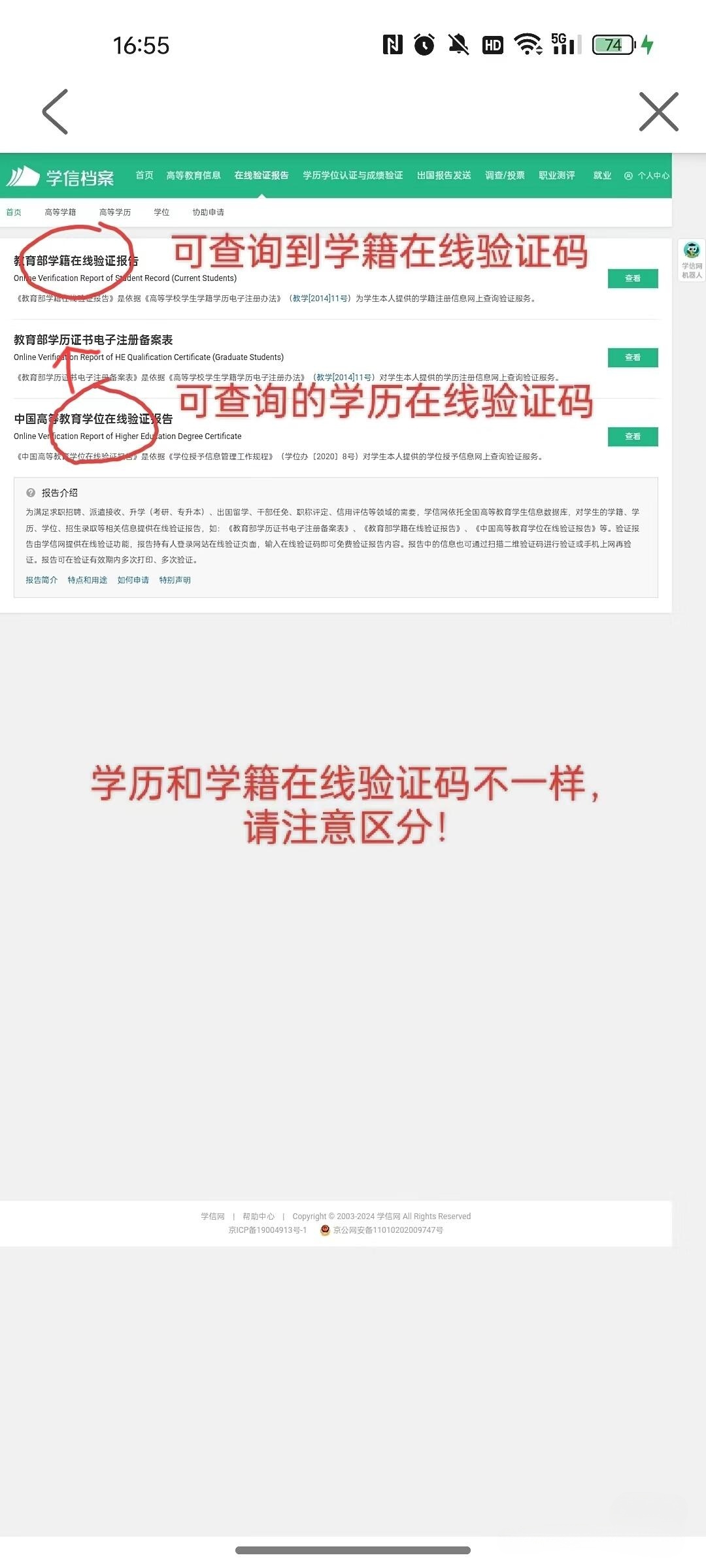 学信网的学籍验证码怎么弄 学信网的学籍验证码怎么弄