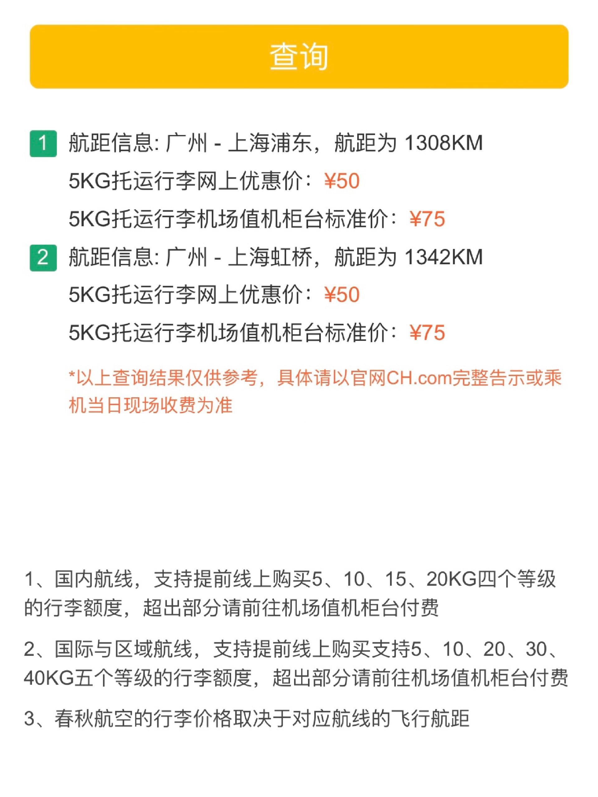 在哪里买行李额最便宜