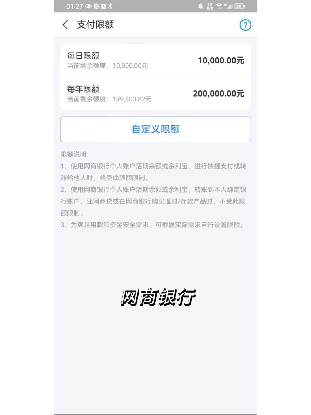 银行卡转账额度