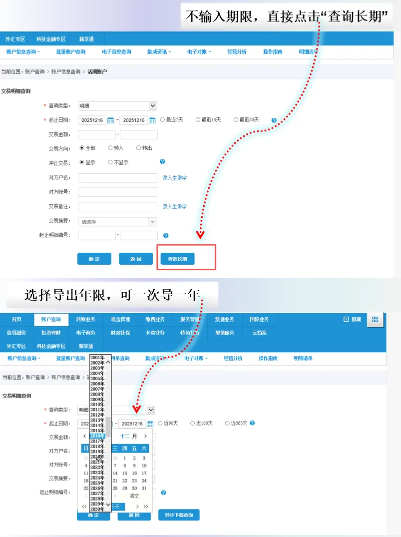 建行银行流水导出，原来可以按全年选！