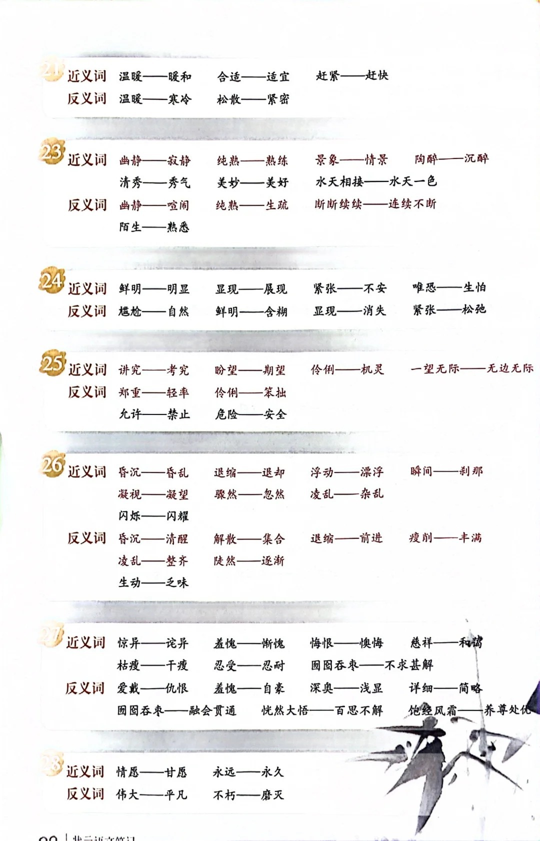 伟大的反义词有哪些？
