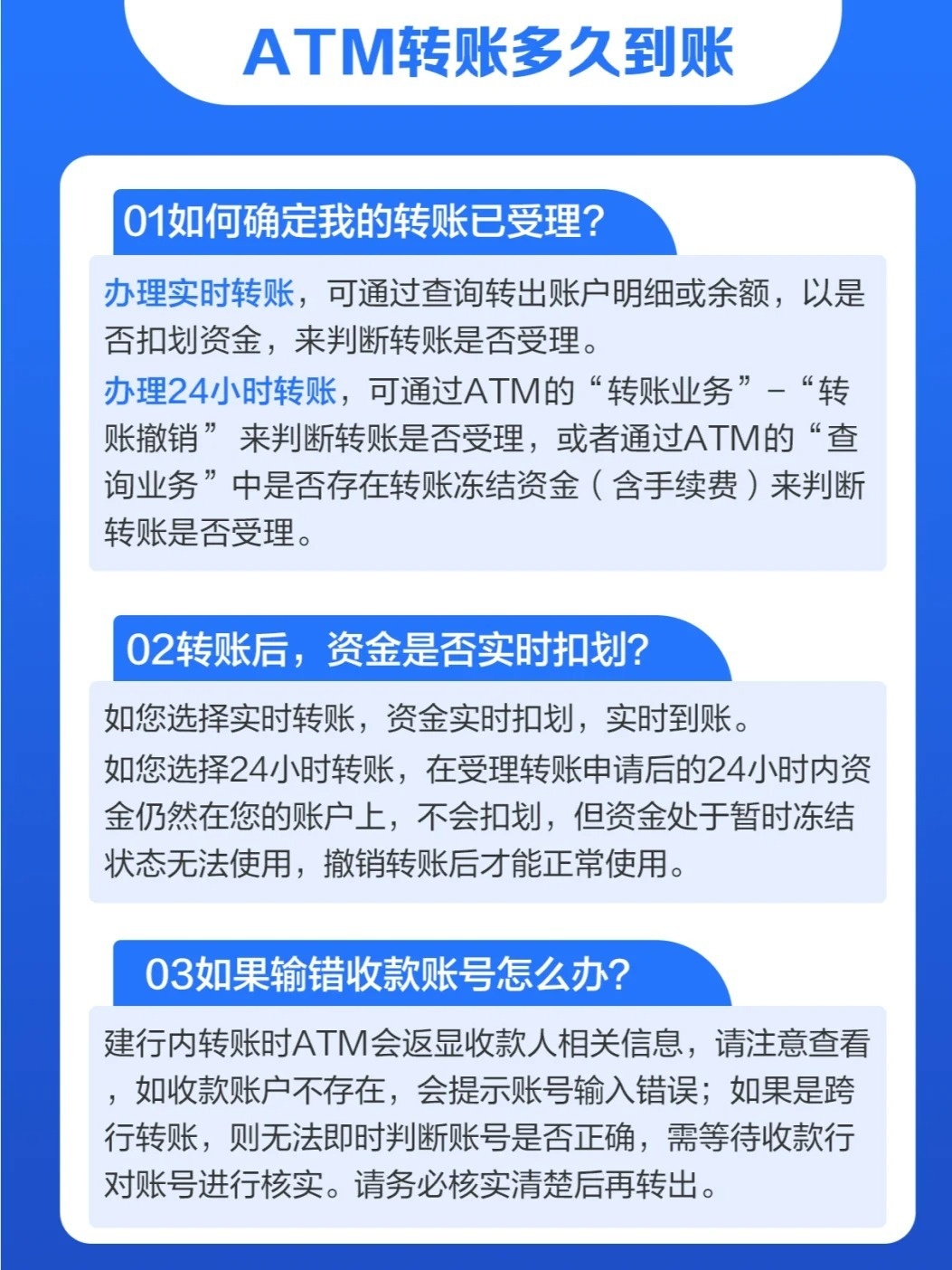 一文看懂：转账到账时间