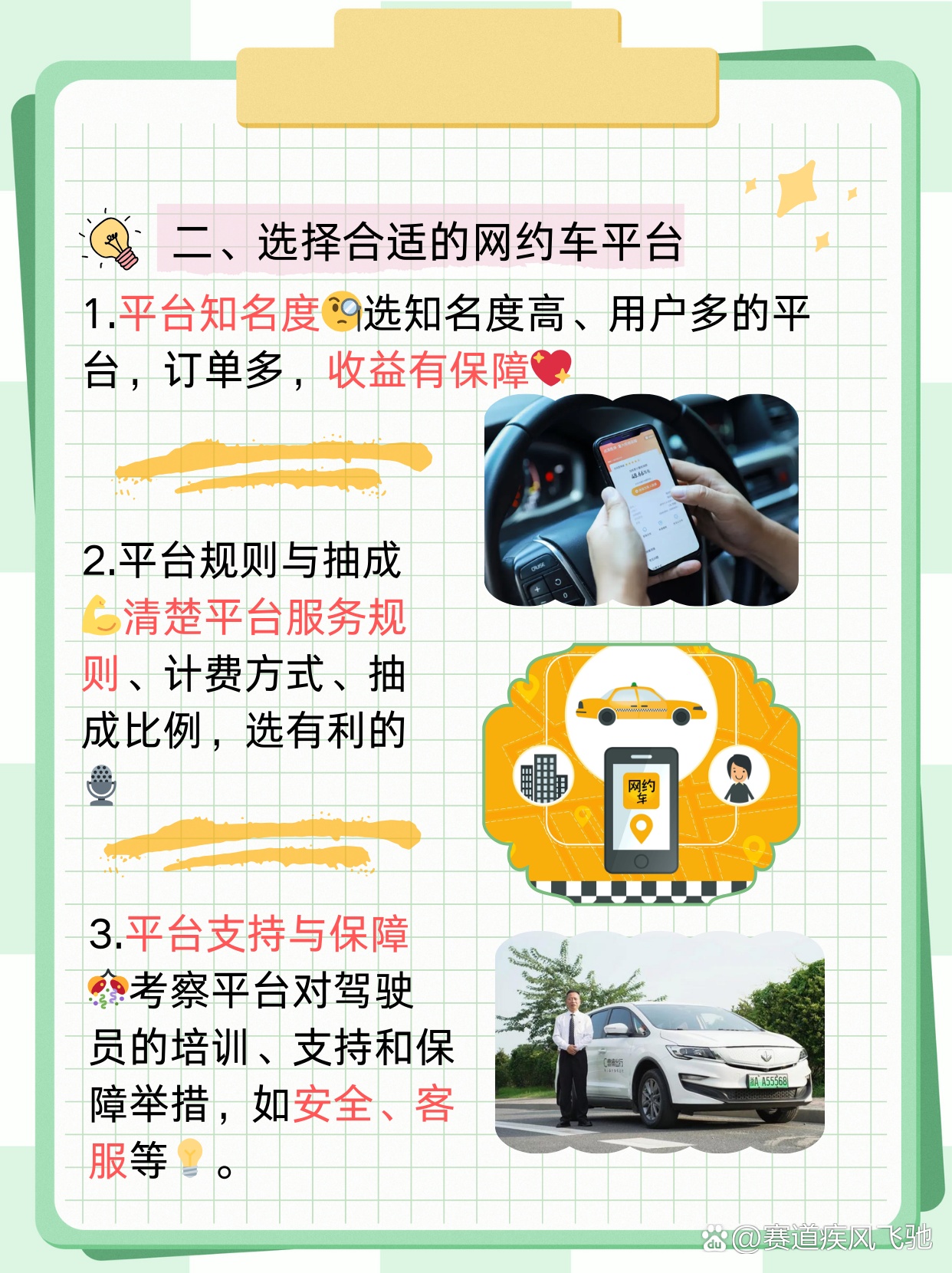 注册多个网约车平台跑怎么样