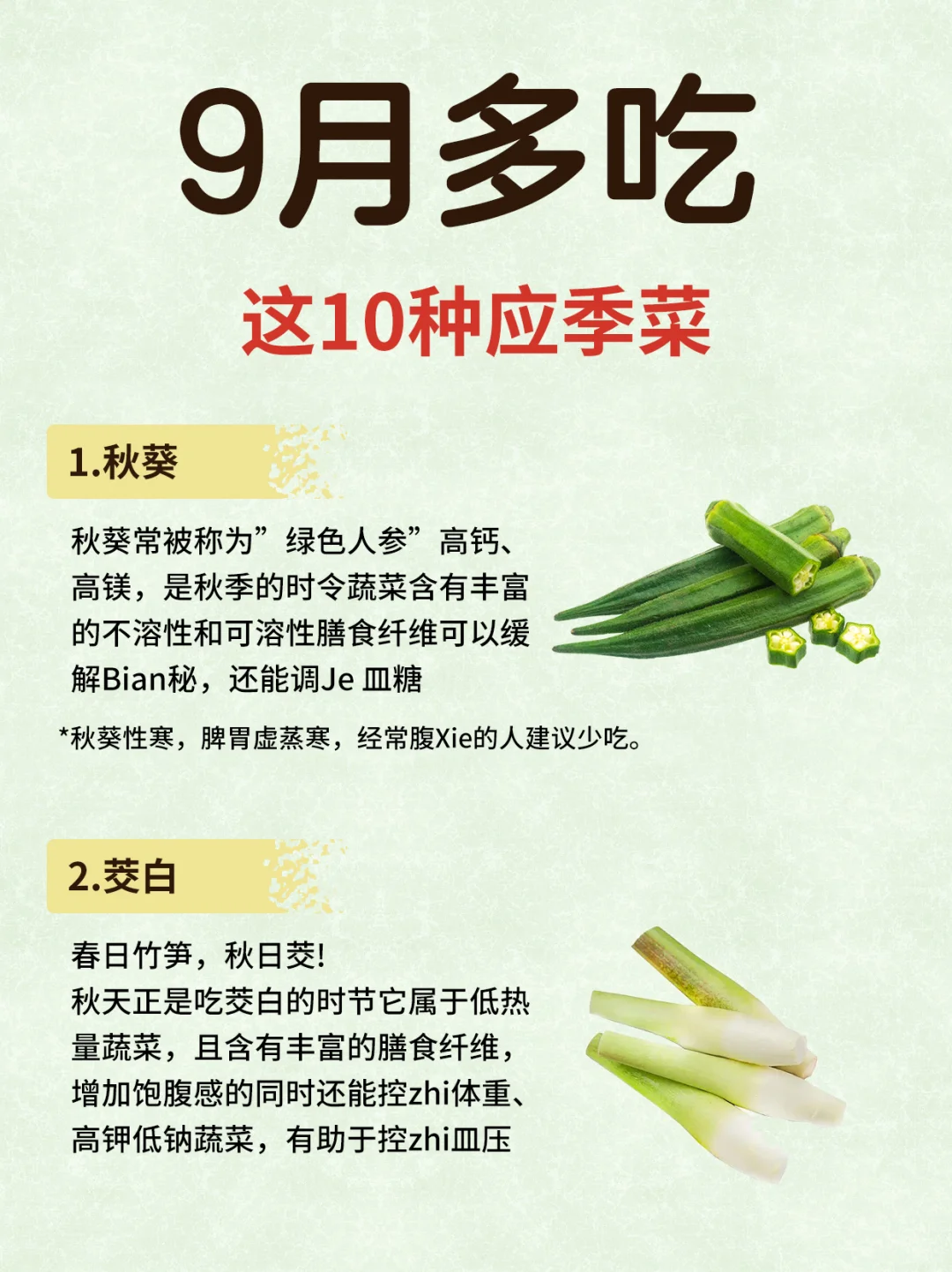 秋季养生：九月多吃这十种食物