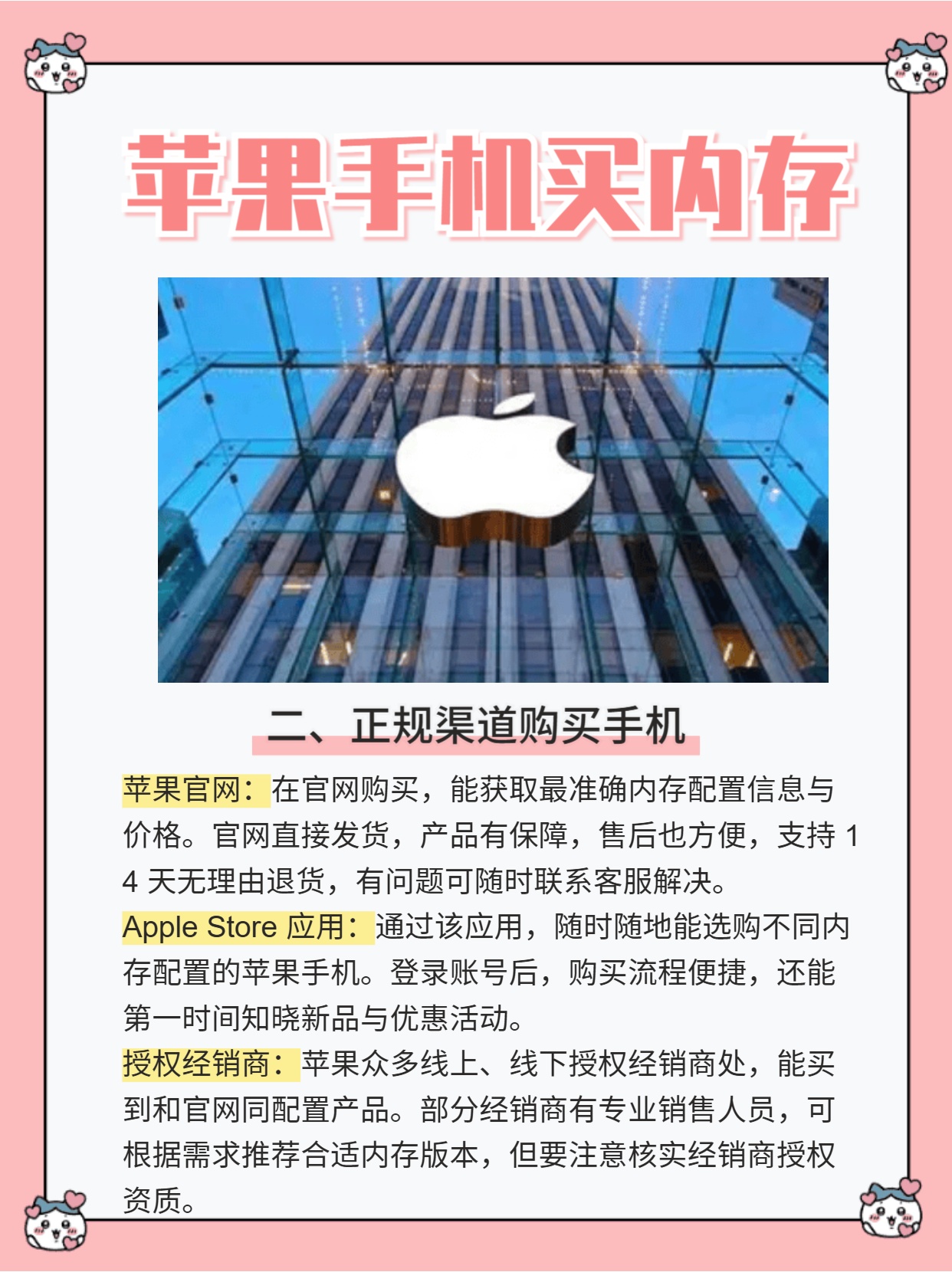 如何买苹果内存