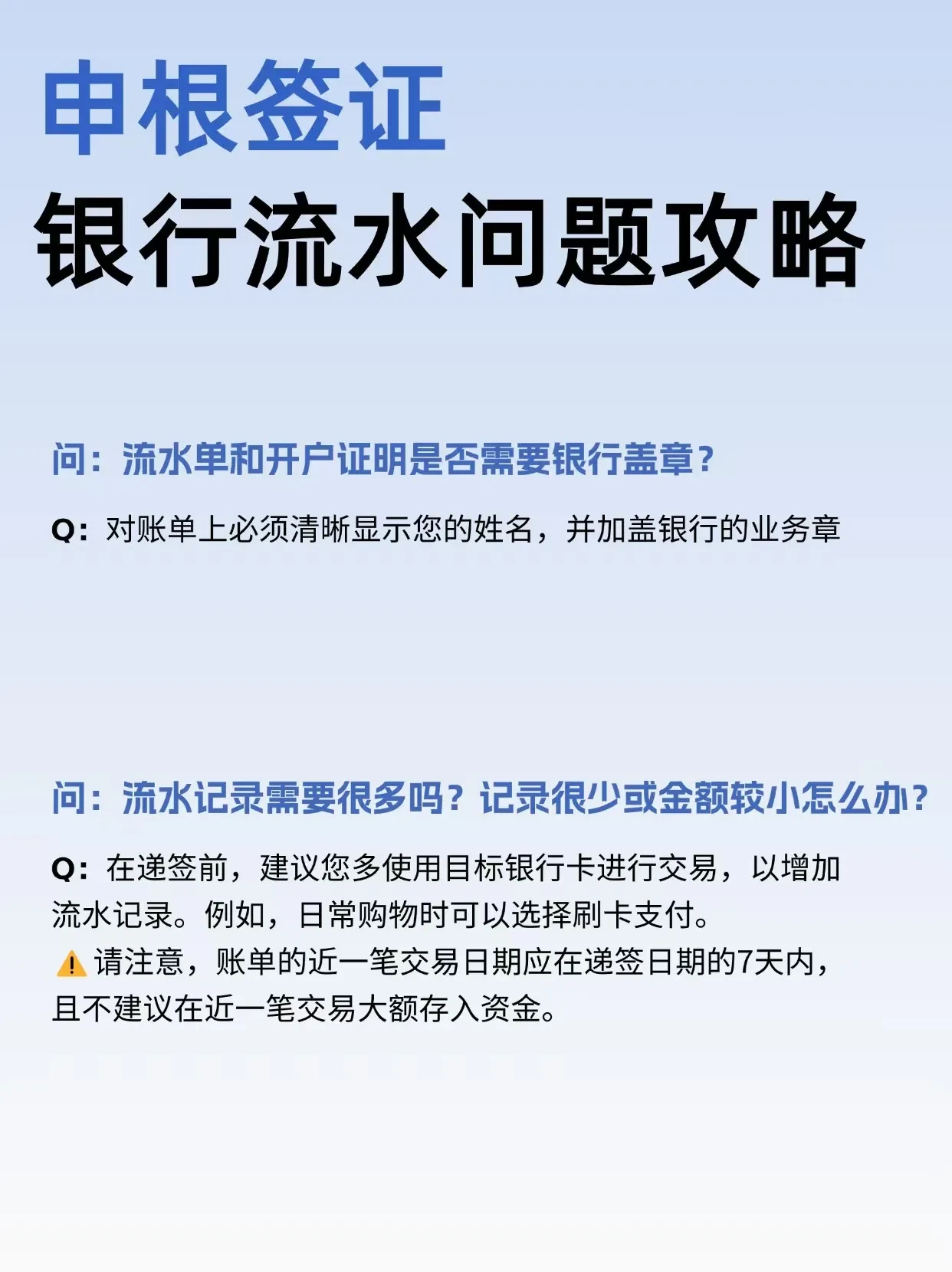 申根签证银行流水，这些细节别搞错