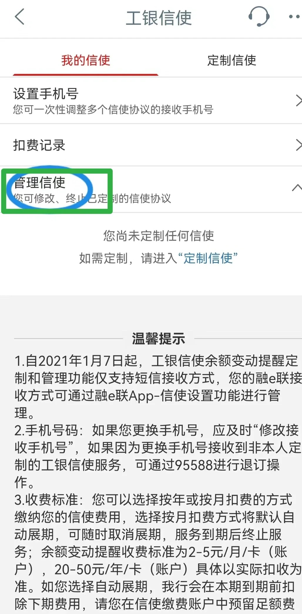 怎样取消工商银行短信服务 怎样取消工商银行短信服务