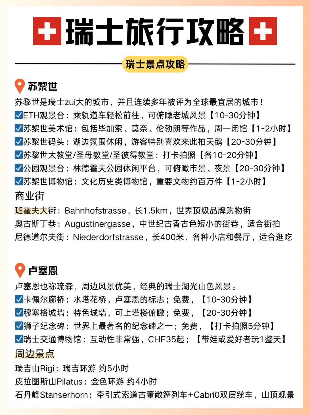瑞士旅游全攻略懒人版