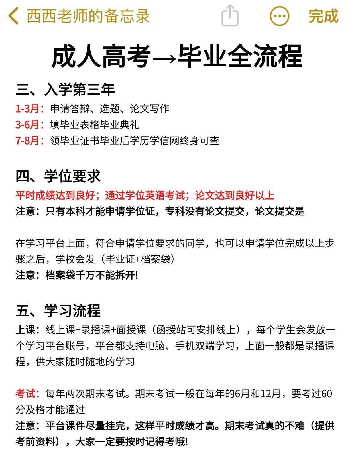 了解成考在籍2.5年毕业流程