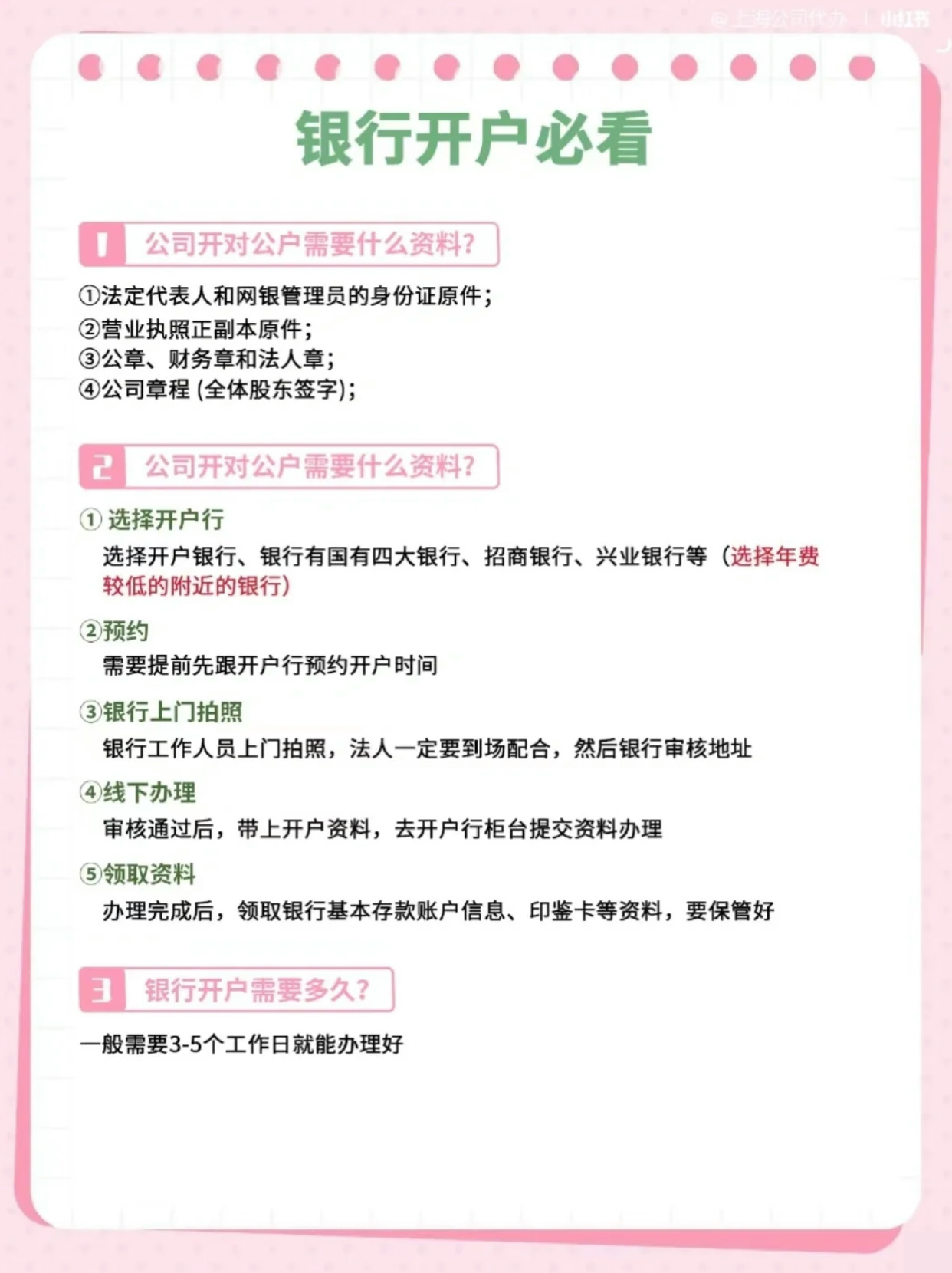 公司注册银行卡需要什么