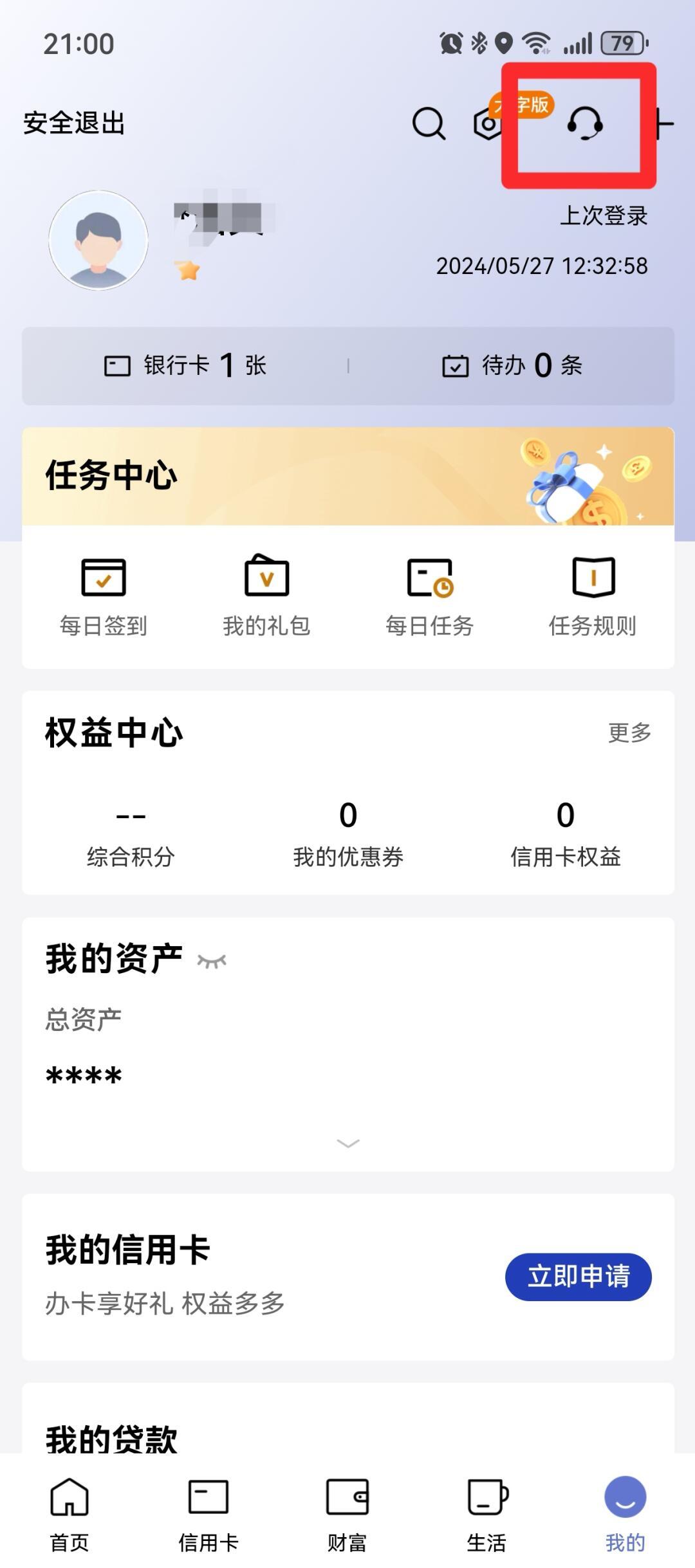 如何在建行app取消短信服务费