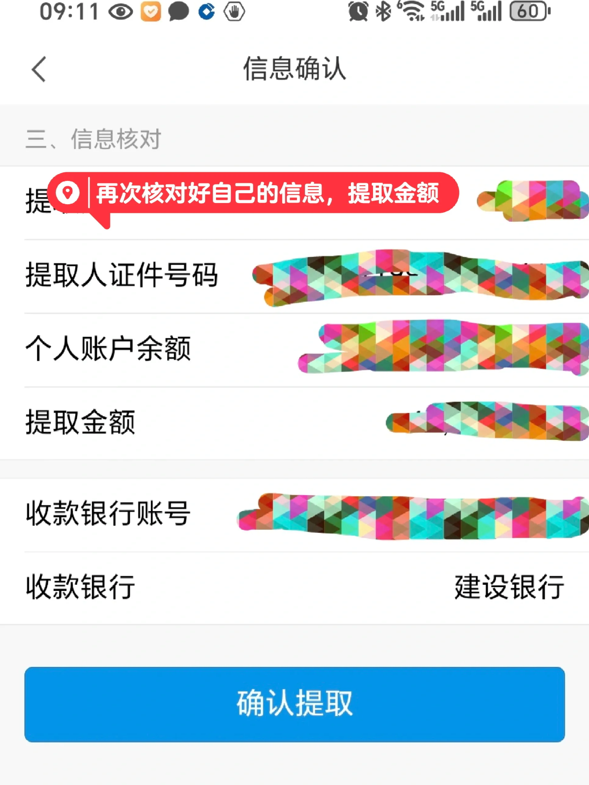 手机公积金app提取流程，亲测好方便