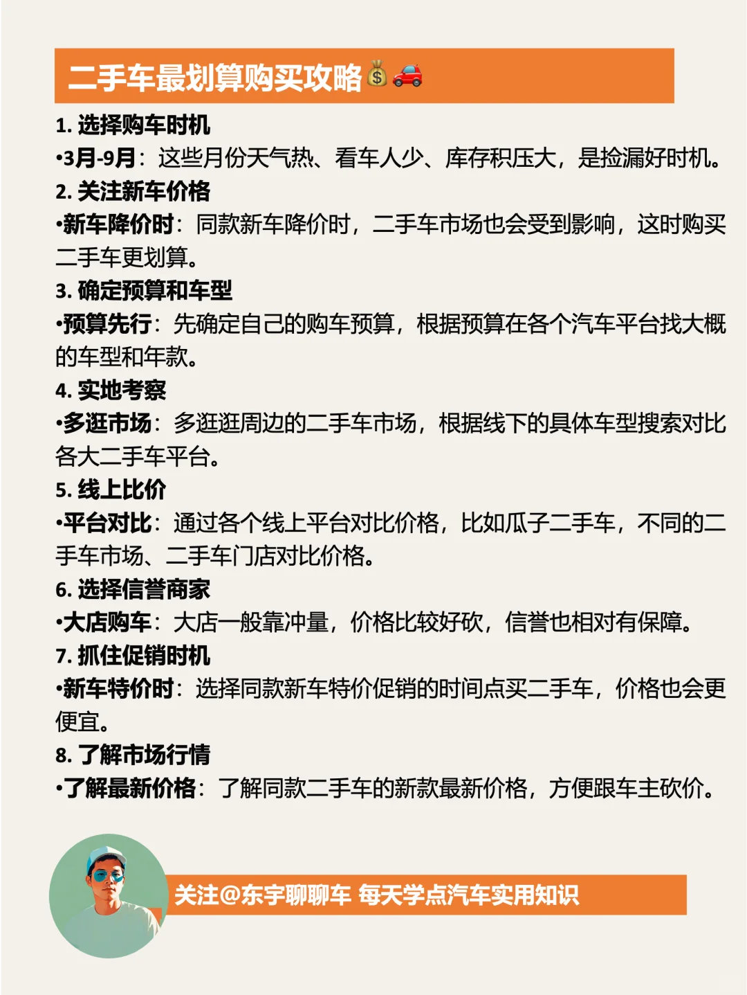 如何卖掉二手车最划算