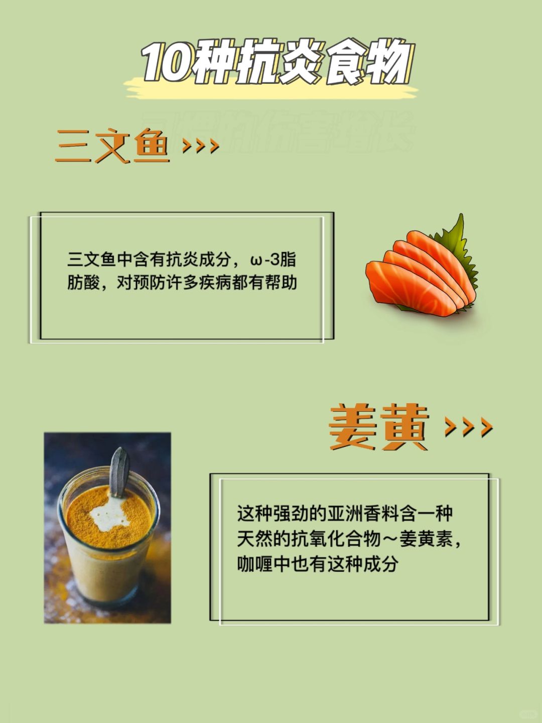 10种抗炎食物抗衰老必备