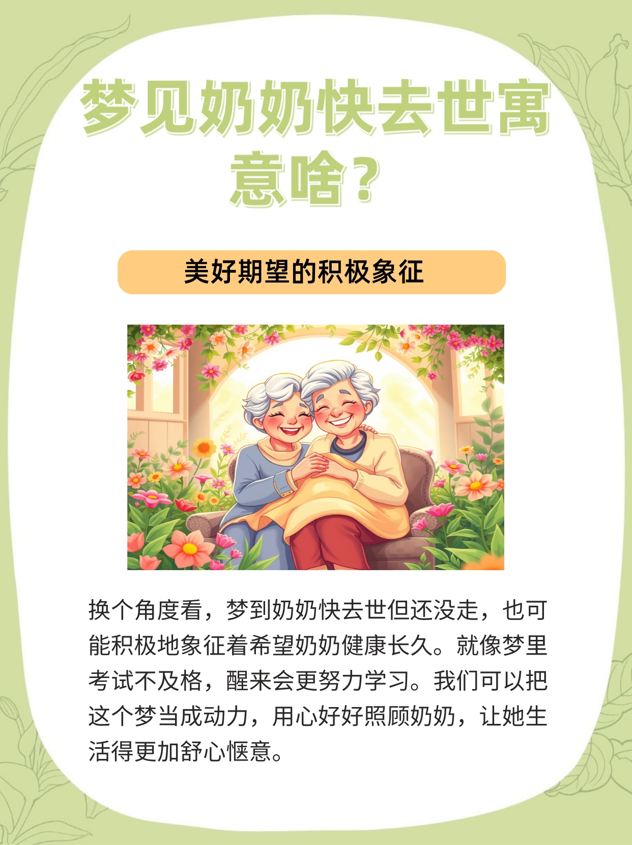 梦见去世的奶奶，探寻梦境背后的深层含义与情感纽带