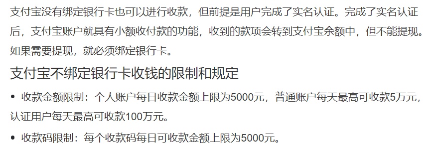 速看！支付宝不绑定银行卡可以收钱吗？