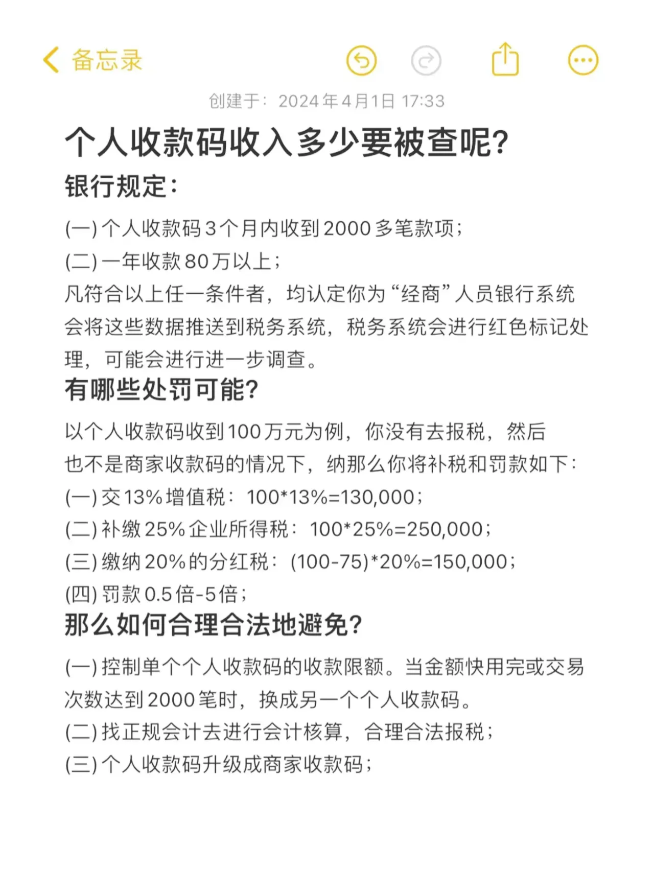 个人收款码用着用着，小心被银行和税务盯上