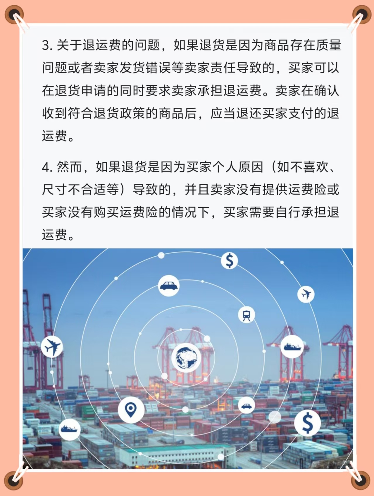 网上买东西质量问题退货谁出运费