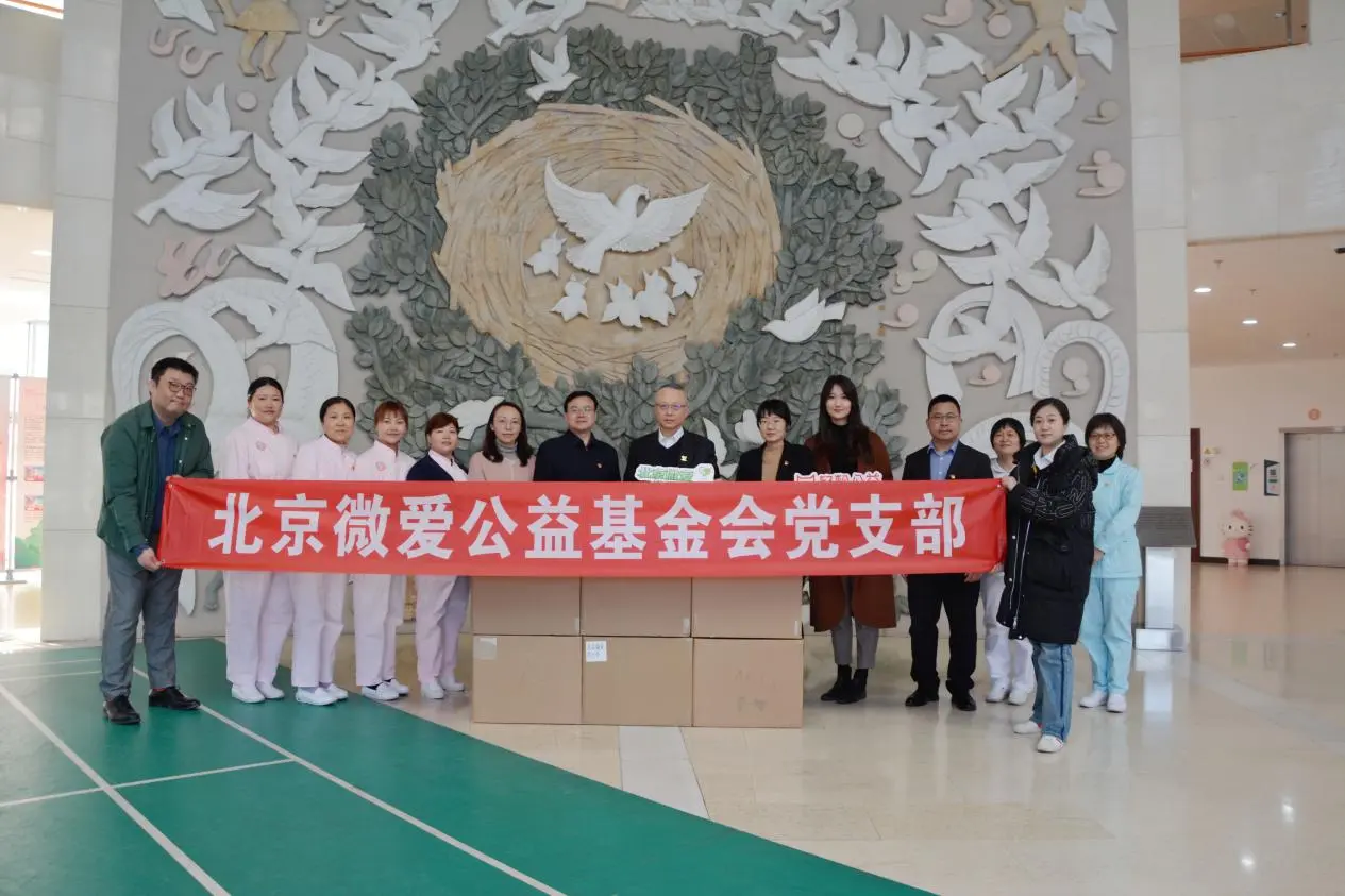 轻松公益携手微爱公益基金会走进北京市儿童福利院