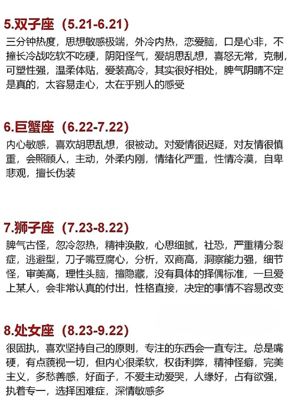 820是什么星座解析