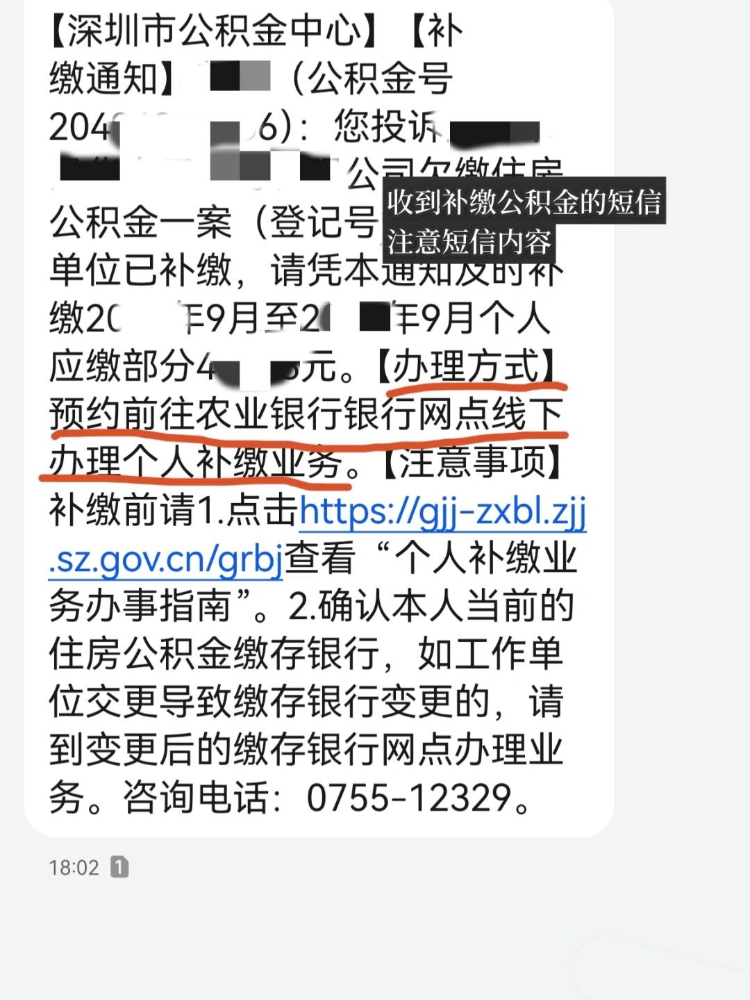 公积金追缴全攻略