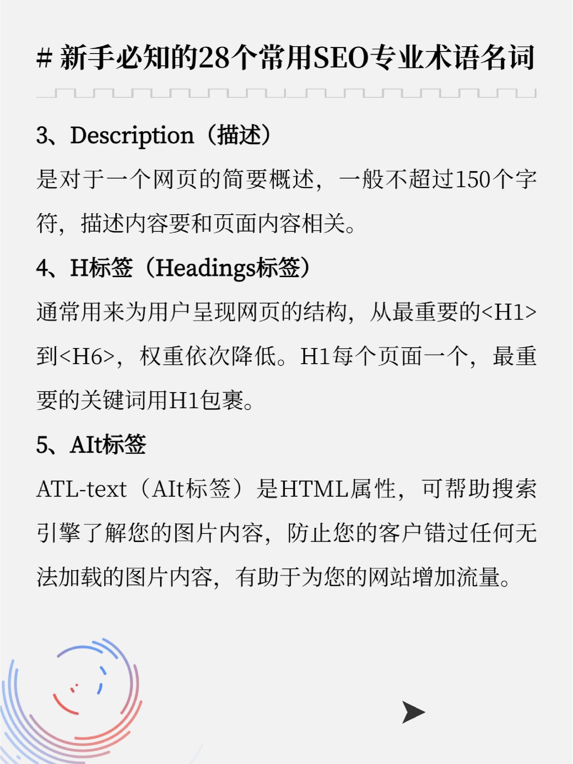 新手秒懂：28个常用seo术语名词