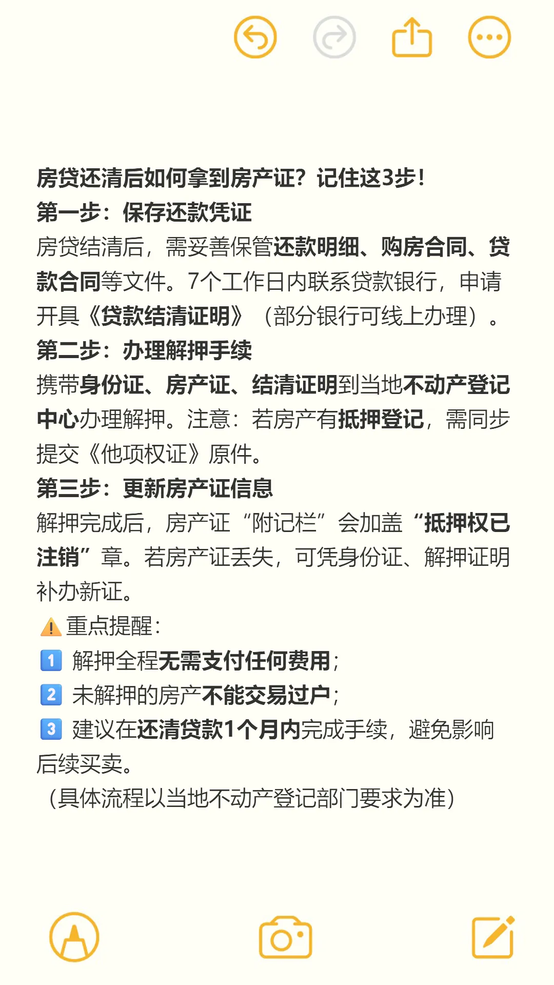 房贷还清，房产证怎么拿？三步搞定！