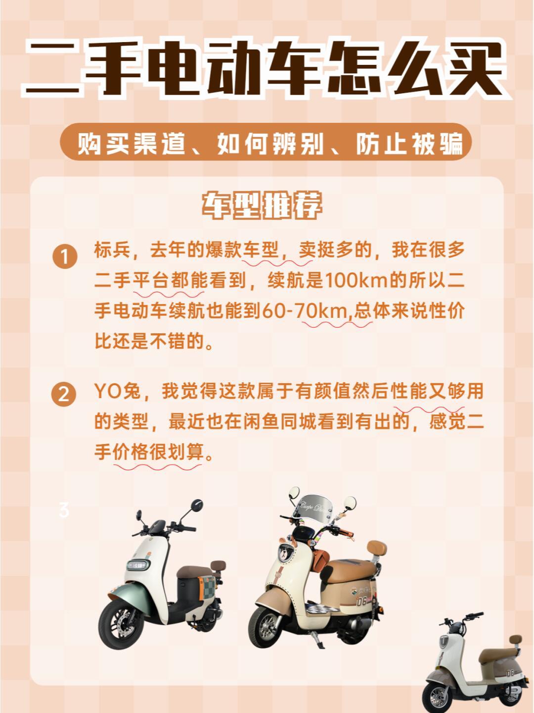 买电瓶车的技巧