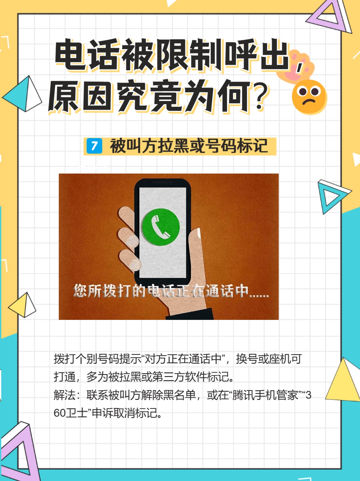 频繁拨打电话会被限制吗