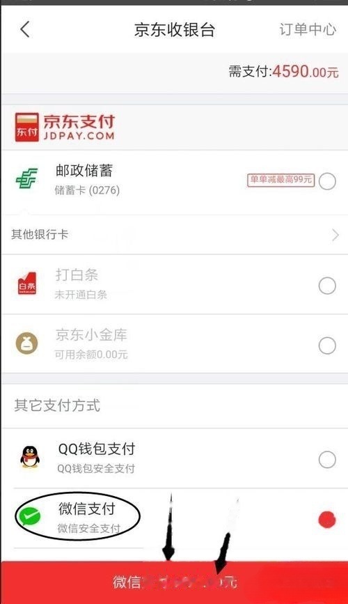 京东买手机可以微信支付吗