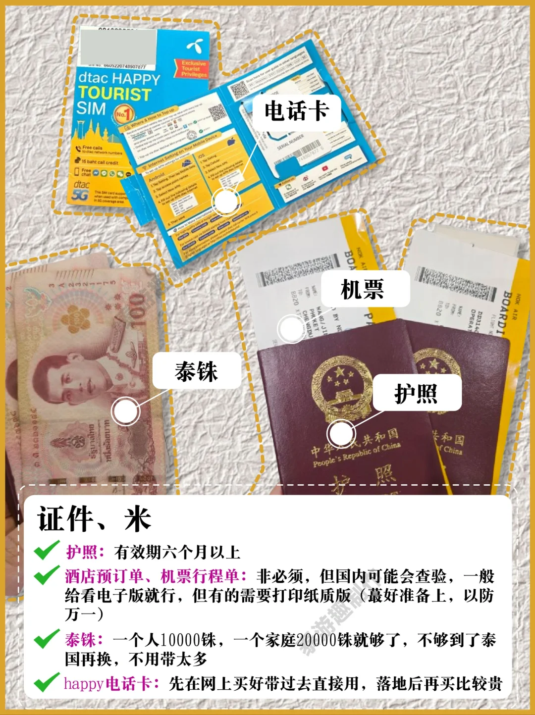 9-10月泰国旅游行李清单❗对比查漏补缺❗