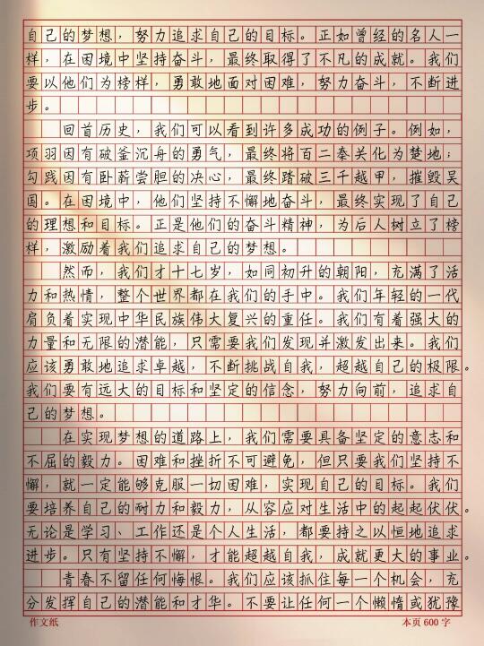 作文《无奋斗，不青春》