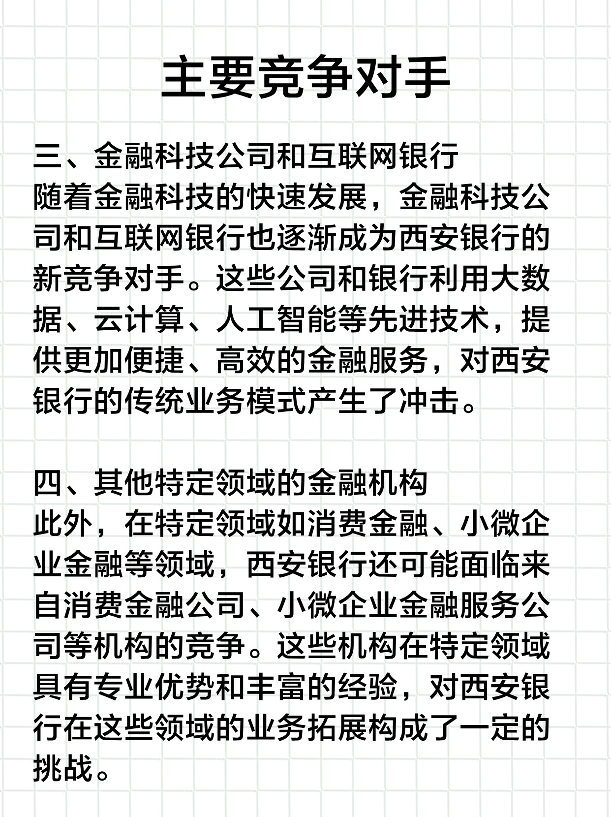 速看，西安银行概况