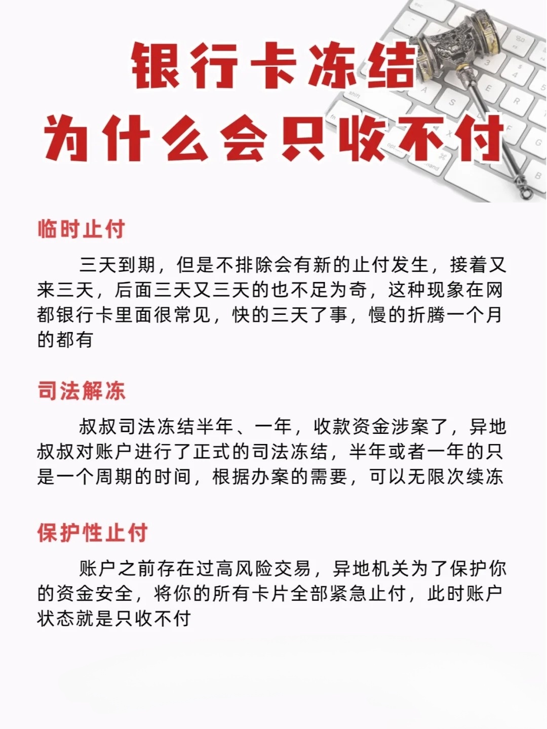 银行卡不收不付冻结能解封吗？
