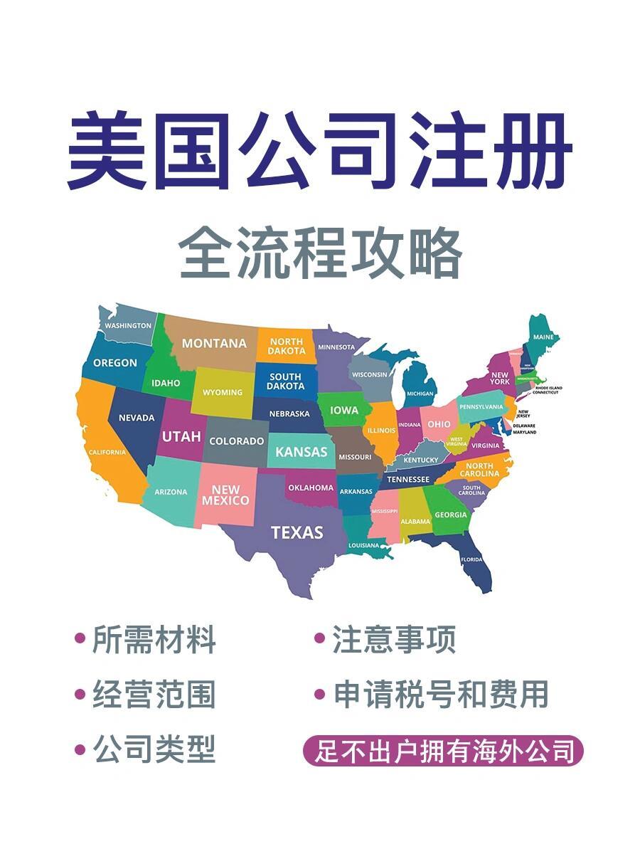 怎么注册美国公司