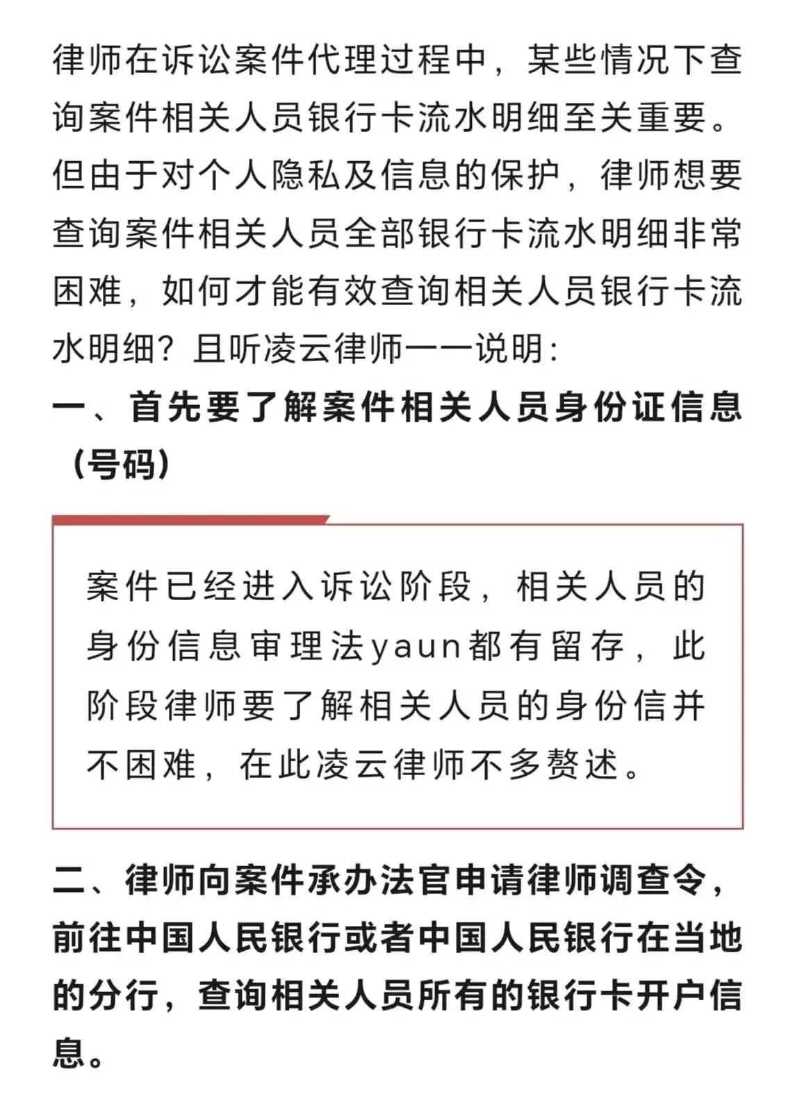 律师教你如何查询他人名下全部银行卡流水明