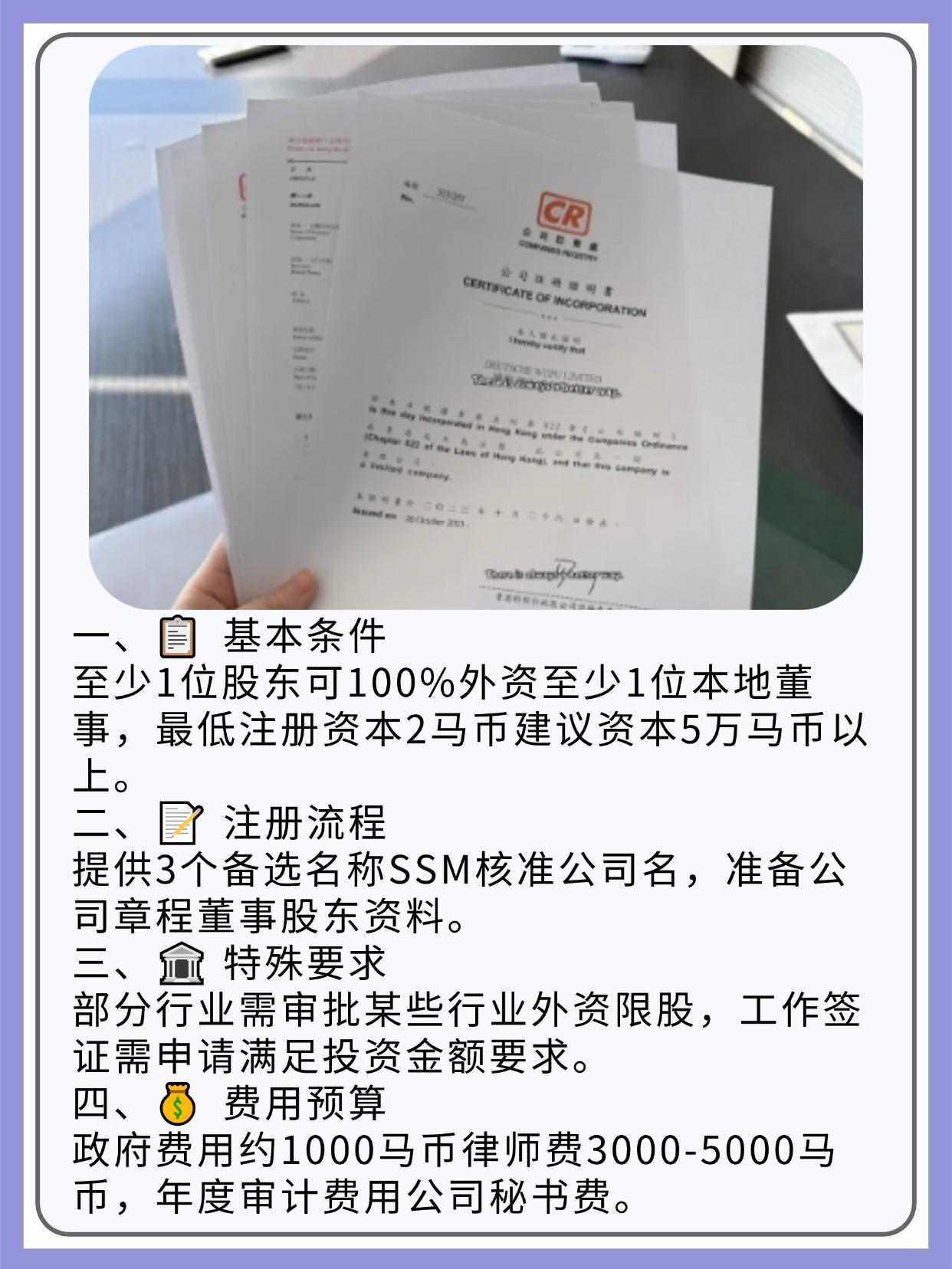 在马来西亚注册公司需要什么条件